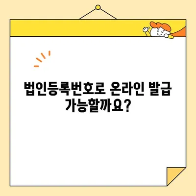 법인도 주민등록증 인터넷 발급 가능? | 법인등록번호, 온라인 발급, 주민등록증 발급 방법