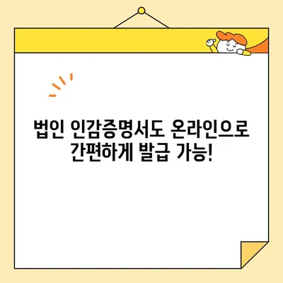 개인과 법인, 인감증명서 인터넷 발급 가능할까요? | 온라인 발급 가능 여부 및 절차 총정리