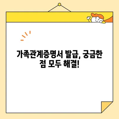 가족관계증명서 온라인 발급 완벽 가이드| 핸드폰 무인 발급기 포함 | 온라인 발급, 핸드폰, 무인 발급기, 가족관계증명서