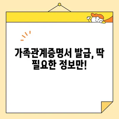 가족관계증명서 인터넷 & 휴대폰 발급 완벽 가이드 | 온라인 발급, 모바일 발급, 발급 방법, 필요 서류, 수수료
