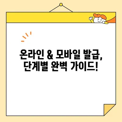 가족관계증명서 인터넷 & 휴대폰 발급 완벽 가이드 | 온라인 발급, 모바일 발급, 발급 방법, 필요 서류, 수수료