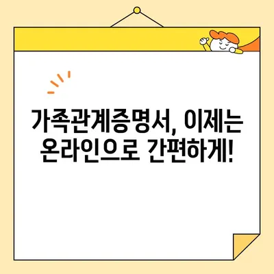 가족관계증명서 인터넷 발급| 휴대폰으로 간편하게 발급받는 방법 | 온라인 발급, 모바일 발급, 가족관계증명서