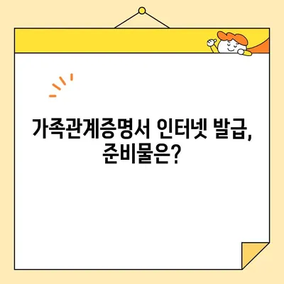 가족관계증명서 인터넷 발급| 휴대폰으로 간편하게 발급받는 방법 | 온라인 발급, 모바일 발급, 가족관계증명서