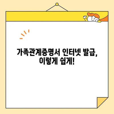 가족관계증명서 인터넷 발급| 대법원 전자 시스템 활용 가이드 | 온라인 발급,  필요서류, 발급비용, 주의사항