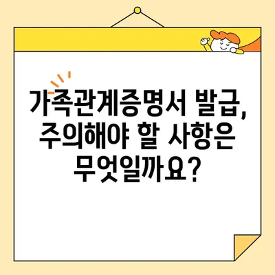 가족관계증명서 인터넷 발급 완벽 가이드| 다양한 방법 & 주의 사항 | 온라인 발급, 발급비용, 필요서류,  가족관계등록부