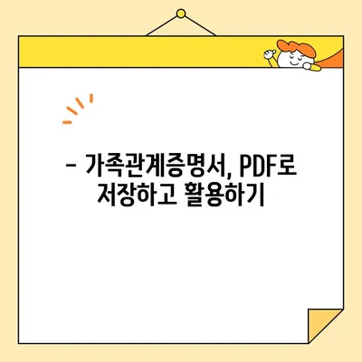 가족관계증명서 인터넷 & 무인 발급| PDF 저장 & 발급 방법 완벽 가이드 | 온라인, 오프라인 발급, 발급 비용, 준비 서류