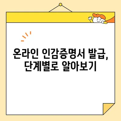 개인 인감증명서, 이제 인터넷으로 발급받으세요! | 온라인 발급, 필요 서류, 발급 방법, 주의 사항