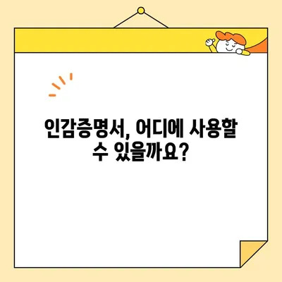 개인 인감증명서, 이제 인터넷으로 발급받으세요! | 온라인 발급, 필요 서류, 발급 방법, 주의 사항