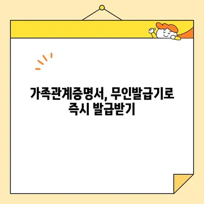 가족관계증명서 인터넷 발급 & 무인발급기 이용 완벽 가이드 | 온라인, 오프라인 발급, 준비물, 주의사항