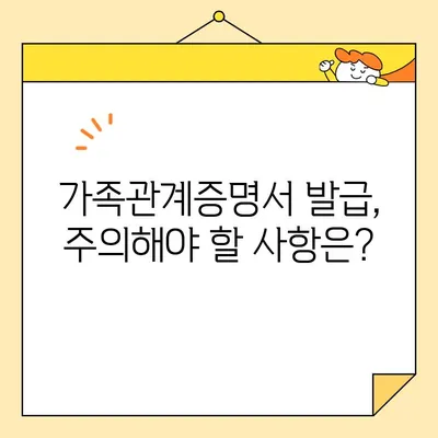 가족관계증명서 인터넷 발급 & 무인발급기 이용 완벽 가이드 | 온라인, 오프라인 발급, 준비물, 주의사항