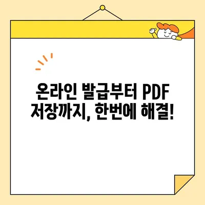가족관계증명서 인터넷 발급 후 PDF 저장 & 출력 완벽 가이드 | 온라인 발급, PDF 다운로드, 출력 방법
