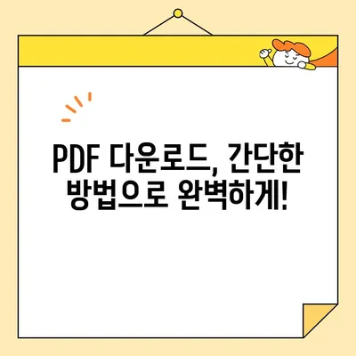가족관계증명서 인터넷 발급 후 PDF 저장 & 출력 완벽 가이드 | 온라인 발급, PDF 다운로드, 출력 방법