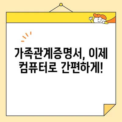 가족관계증명서 인터넷 발급 후 PDF 저장 & 출력 완벽 가이드 | 온라인 발급, PDF 다운로드, 출력 방법