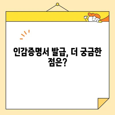 개인 인감증명서, 인터넷으로 발급 가능할까요? | 온라인 발급, 해결 방법, 필요 서류, 주의 사항