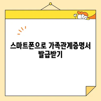 가족관계증명서 인터넷, 휴대폰으로 발급받는 방법| 정부24 이용 가이드 | 온라인 발급, 모바일 발급, 가족관계 증명