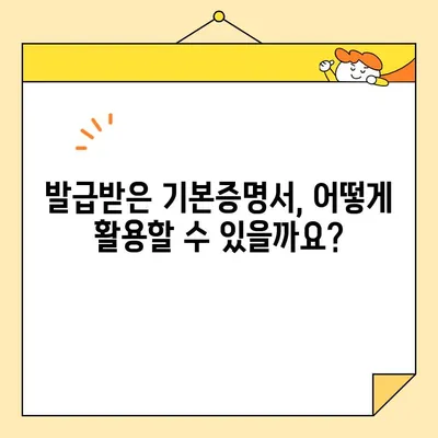 자녀 계좌 개설 필수! 기본증명서 인터넷 발급 3단계 가이드 | 미성년자, 계좌 개설, 인터넷 발급, 증명서