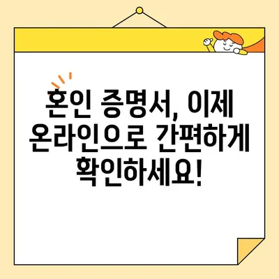 온라인으로 혼인 증명서 확인하는 방법| 미혼, 이혼, 재혼, 혼인관계 증명서 발급 | 혼인, 증명서, 인터넷, 발급, 확인