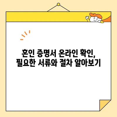 온라인으로 혼인 증명서 확인하는 방법| 미혼, 이혼, 재혼, 혼인관계 증명서 발급 | 혼인, 증명서, 인터넷, 발급, 확인