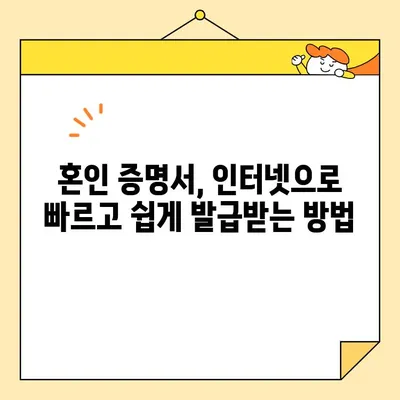 온라인으로 혼인 증명서 확인하는 방법| 미혼, 이혼, 재혼, 혼인관계 증명서 발급 | 혼인, 증명서, 인터넷, 발급, 확인