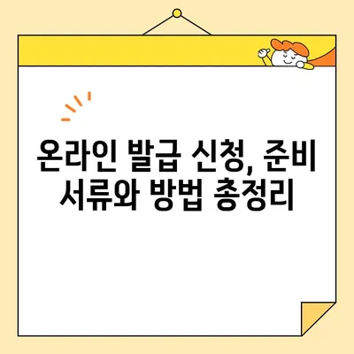 가족관계증명서 인터넷 & 무인 발급기 발급 완벽 가이드 | 온라인, 오프라인, 발급 방법, 준비 서류, 비용