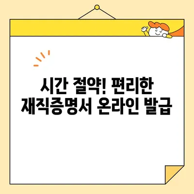 재직증명서 인터넷 발급 서비스 비교| 나에게 맞는 업체 찾기 | 재직증명서, 온라인 발급, 비교 가이드, 빠른 발급, 편리한 서비스