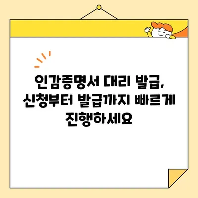 인감증명서 대리 발급, 인터넷으로 간편하게 신청하세요! | 온라인 신청, 필요서류, 주의사항