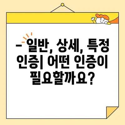 인터넷 발급 기본증명서 종류 완벽 가이드| 일반, 상세, 특정 인증 | 기본증명서, 온라인 발급, 종류 비교, 발급 방법