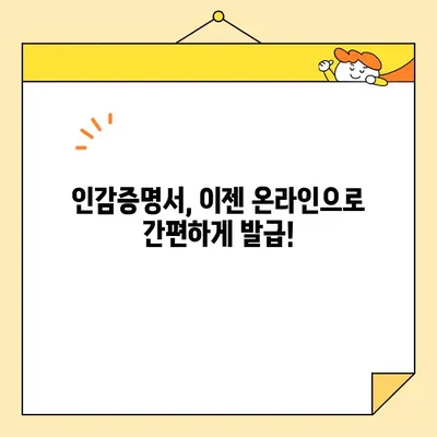 인터넷으로 인감증명서 발급 가능한가요? | 온라인 발급, 필요 서류, 발급 방법 총정리