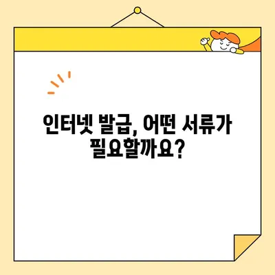 인터넷으로 인감증명서 발급 가능한가요? | 온라인 발급, 필요 서류, 발급 방법 총정리