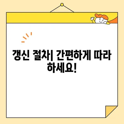 운전면허증 갱신, 이제 쉽고 빠르게! | 갱신 절차, 필요 서류, 온라인 신청, 갱신 기간, 갱신 비용