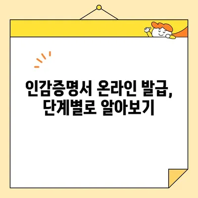 인터넷으로 인감증명서 발급 가능한가요? | 온라인 발급, 필요 서류, 발급 방법 총정리