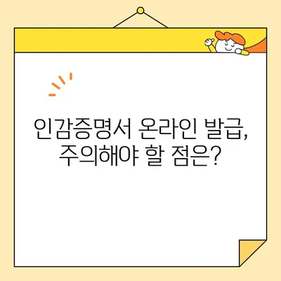 인터넷으로 인감증명서 발급 가능한가요? | 온라인 발급, 필요 서류, 발급 방법 총정리