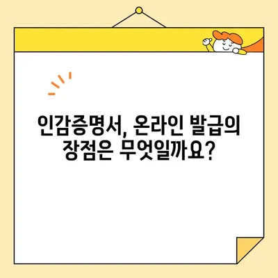 인터넷으로 인감증명서 발급 가능한가요? | 온라인 발급, 필요 서류, 발급 방법 총정리