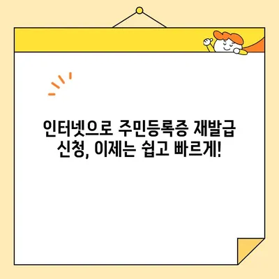 온라인으로 쉽고 빠르게! 주민등록증 재발급 신청하기 | 주민등록증 재발급, 인터넷 신청, 온라인 발급, 정부24