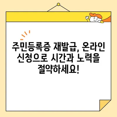 온라인으로 쉽고 빠르게! 주민등록증 재발급 신청하기 | 주민등록증 재발급, 인터넷 신청, 온라인 발급, 정부24