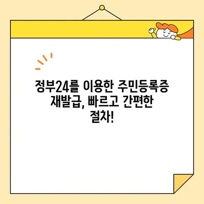온라인으로 쉽고 빠르게! 주민등록증 재발급 신청하기 | 주민등록증 재발급, 인터넷 신청, 온라인 발급, 정부24