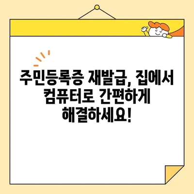 온라인으로 쉽고 빠르게! 주민등록증 재발급 신청하기 | 주민등록증 재발급, 인터넷 신청, 온라인 발급, 정부24