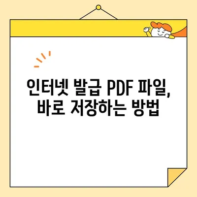 운전면허증 인터넷 발급 PDF 파일 저장 방법| 간편하게 내 폰에 저장하세요! | 운전면허증, PDF 저장, 인터넷 발급, 모바일