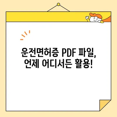 운전면허증 인터넷 발급 PDF 파일 저장 방법| 간편하게 내 폰에 저장하세요! | 운전면허증, PDF 저장, 인터넷 발급, 모바일