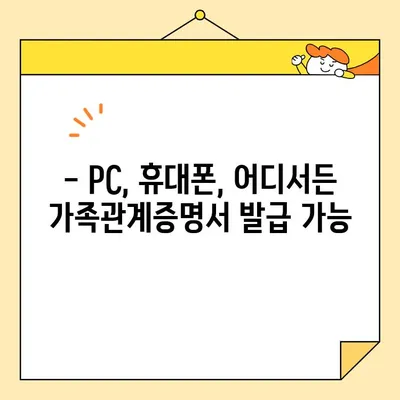 정부24에서 가족관계증명서 인터넷, 휴대폰, PDF 발급 완벽 가이드 | 온라인 발급, 모바일 발급, PDF 다운로드, 상세 설명