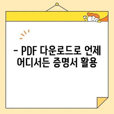 정부24에서 가족관계증명서 인터넷, 휴대폰, PDF 발급 완벽 가이드 | 온라인 발급, 모바일 발급, PDF 다운로드, 상세 설명