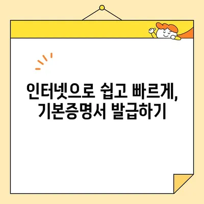 자녀 계좌 개설, 꼭 필요한 기본증명서 인터넷 발급 완벽 가이드 | 미성년자 계좌, 인터넷 발급, 증명서 종류