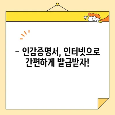 인감증명서 인터넷 발급| 대리발급 완벽 가이드 | 준비물, 비용, 절차, 주의사항