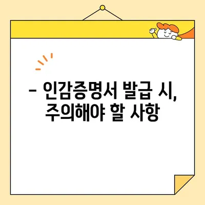 인감증명서 인터넷 발급| 대리발급 완벽 가이드 | 준비물, 비용, 절차, 주의사항
