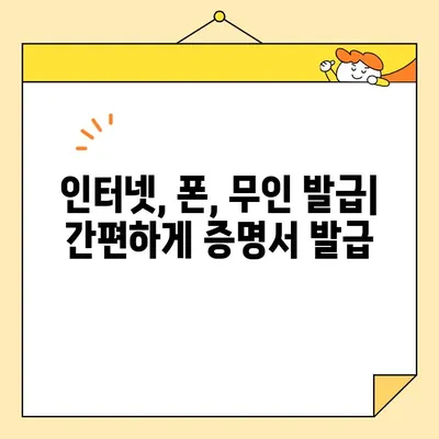 가족관계증명서 인터넷/폰/무인 발급, 이제는 쉽게! | 발급 방법 총정리, 온라인/오프라인 발급, 필요서류, 수수료