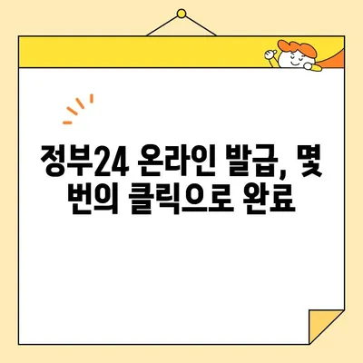 정부24에서 가족관계증명서 인터넷, 온라인, 핸드폰으로 발급받는 방법 | 가이드, 발급 방법, 온라인 발급, 모바일 발급