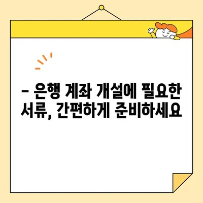 자녀 계좌 개설, 필요한 기본증명서 인터넷 발급 완벽 가이드 | 주민등록등본, 가족관계증명서, 인터넷 발급, 은행 계좌 개설