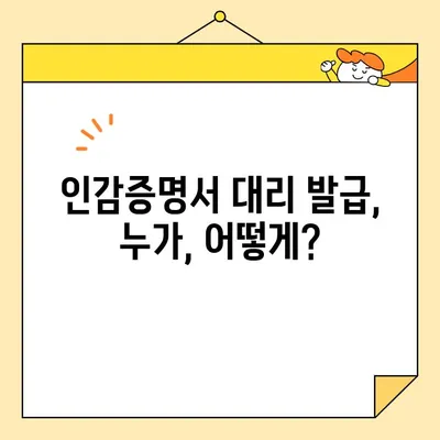 인감증명서 온라인 & 무인발급 완벽 가이드| 대리 발급부터 유효기간까지! | 인감증명, 온라인 발급, 무인 발급, 대리 발급, 유효기간