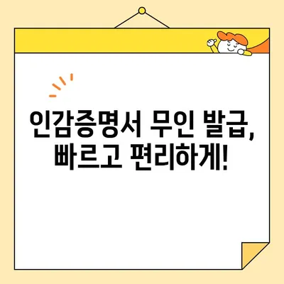 인감증명서 온라인 & 무인발급 완벽 가이드| 대리 발급부터 유효기간까지! | 인감증명, 온라인 발급, 무인 발급, 대리 발급, 유효기간