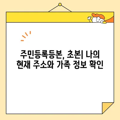 기본증명서 인터넷 발급 가이드| 종류별 차이점 비교 & 발급 방법 총정리 | 주민등록등본, 초본, 가족관계증명서, 혼인관계증명서